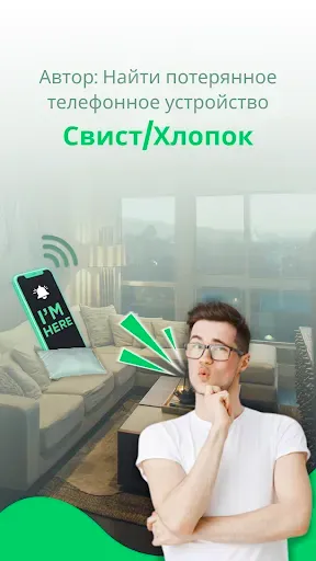 Скриншот 7 — Найти мое устройство – Lost