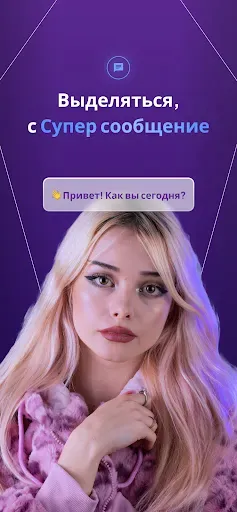 Скриншот 3 — Тurbo - Флирт и общение