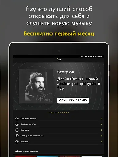 Скриншот 8 — fizy – Музыка & видео