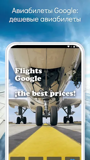 Скриншот 1 — Flights Дешевый: Поиск Vuelos