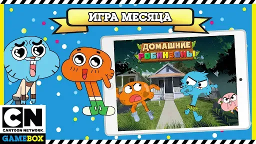 Скриншот 1 — Cartoon Network GameBox