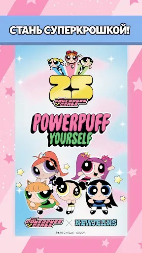 Скриншот 1 — Powerpuff Yourself