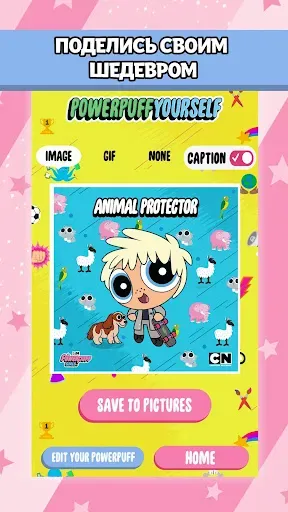 Скриншот 7 — Powerpuff Yourself