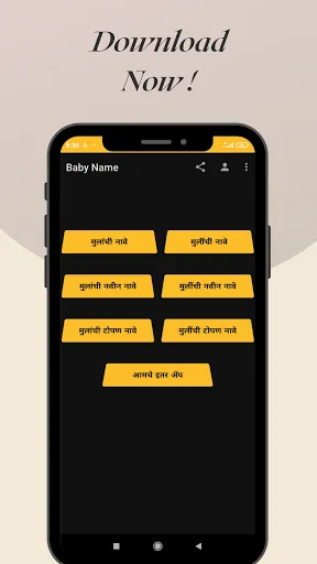 Скриншот 1 — बाळांची नावे  Baby Name