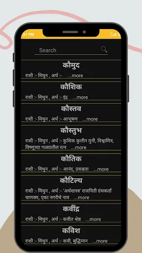 Скриншот 3 — बाळांची नावे  Baby Name