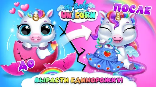 Скриншот 1 — My Baby Unicorn - Уход за пони