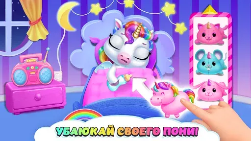 Скриншот 7 — My Baby Unicorn - Уход за пони