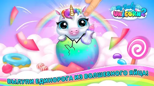 Скриншот 5 — My Baby Unicorn 2