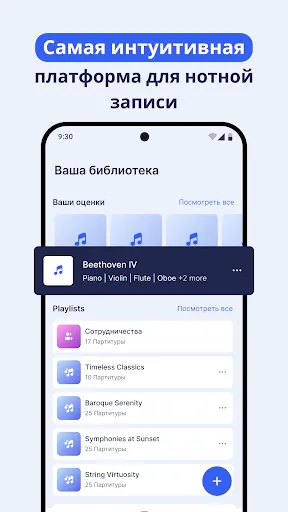 Скриншот 5 — Flat: Редактор нот и табулатур