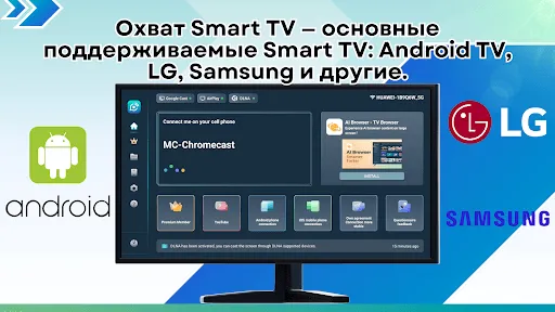 Скриншот 3 — Mirrcast TV Receiver - Cast