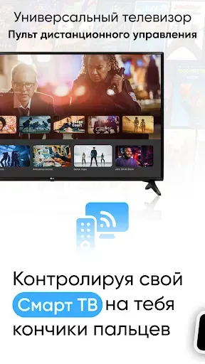 Скриншот 2 — Универсальный ТВ пульт