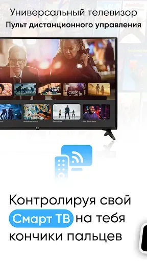 Скриншот 8 — Универсальный ТВ пульт