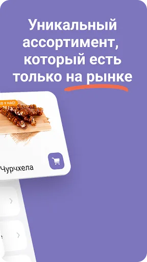 Скриншот 3 — Рынок Онлайн
