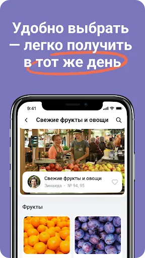 Скриншот 4 — Рынок Онлайн