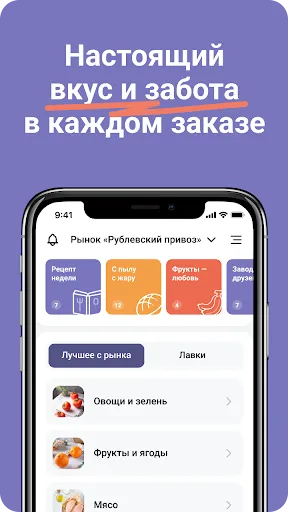Скриншот 5 — Рынок Онлайн