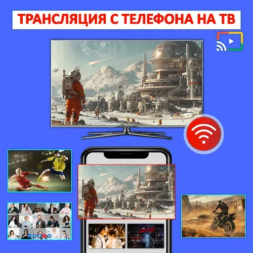 Скриншот 5 — Трансляция телефона телевизор