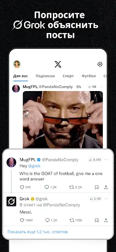Скриншот 4 — X (Ранее Twitter)