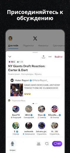 Скриншот 7 — X (Ранее Twitter)