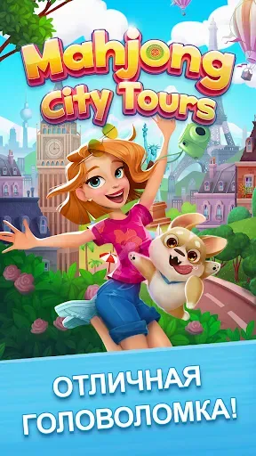 Скриншот 5 — Mahjong City Tours: Tile Match
