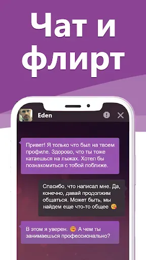 Скриншот 3 — Знакомства и Любовь - twoLove