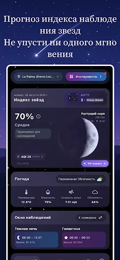 Скриншот 1 — Stargazing Hub - Sky Live