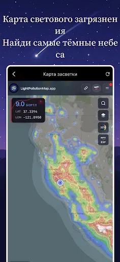 Скриншот 3 — Stargazing Hub - Sky Live