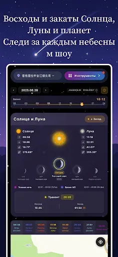 Скриншот 5 — Stargazing Hub - Sky Live