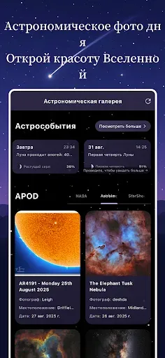 Скриншот 7 — Stargazing Hub - Sky Live