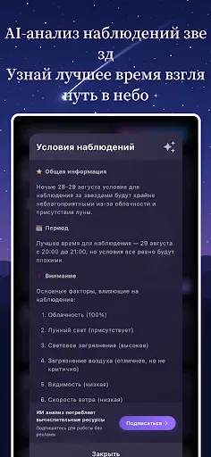 Скриншот 8 — Stargazing Hub - Sky Live
