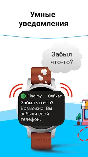 Скриншот 5 — Найти мой телефон