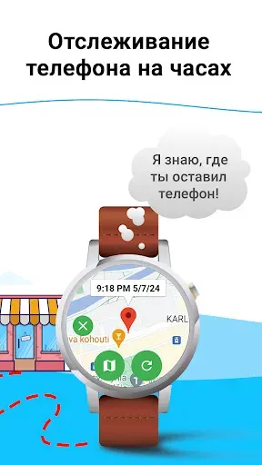 Скриншот 6 — Найти мой телефон