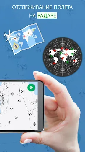 Скриншот 4 — Отслеживание полетов