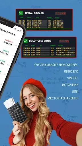 Скриншот 6 — Отслеживание полетов