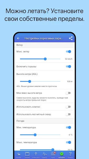 Скриншот 4 — UAV Forecast для дронов