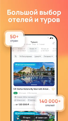 Скриншот 1 — Onlinetours: горящие туры