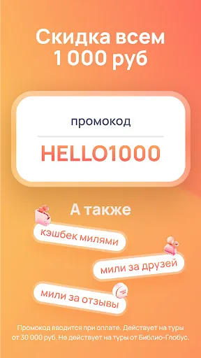 Скриншот 2 — Onlinetours: горящие туры