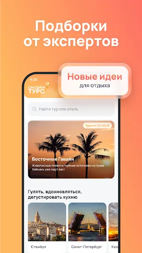 Скриншот 3 — Onlinetours: горящие туры