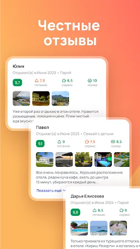 Скриншот 4 — Onlinetours: горящие туры