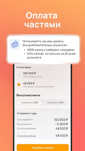 Скриншот 8 — Onlinetours: горящие туры