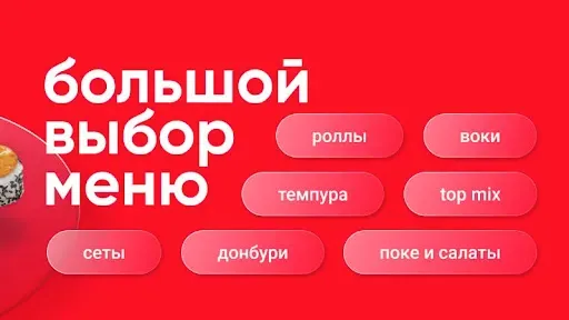 Скриншот 2 — СушиВёсла - доставка еды