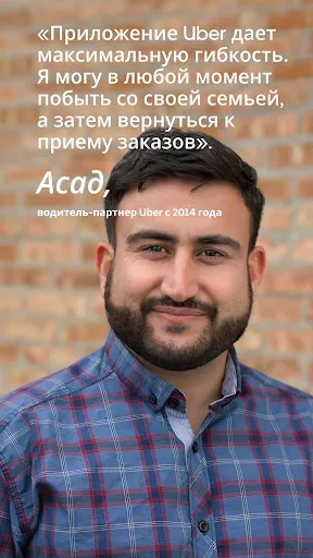 Скриншот 3 — Uber Driver - для водителей