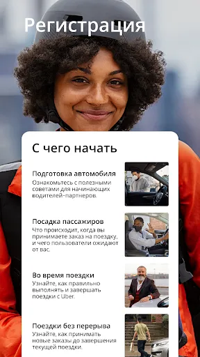 Скриншот 5 — Uber Driver - для водителей
