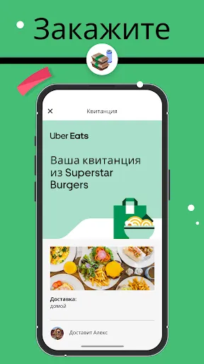Скриншот 3 — Uber Eats: доставка еды