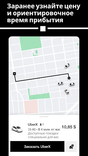 Скриншот 3 — Uber | Заказ поездок