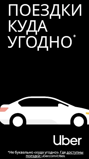 Скриншот 7 — Uber | Заказ поездок