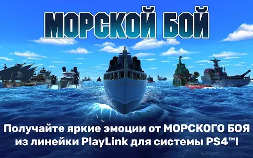 Скриншот 7 — MOPCKOЙ БOЙ PlayLink