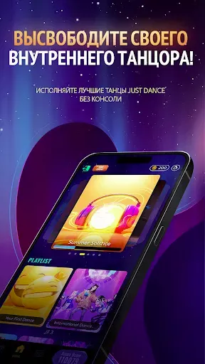 Скриншот 1 — Just Dance Now