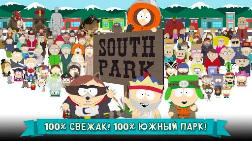 Скриншот 1 — Южный Парк: Разрушитель Мобил