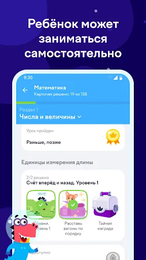 Скриншот 1 — Учи.ру: 0–4 класс