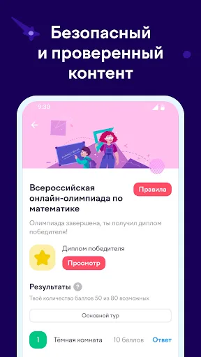 Скриншот 5 — Учи.ру: 0–4 класс